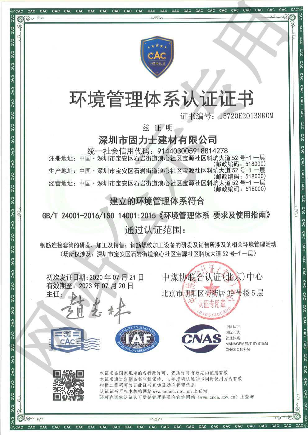 苍溪ISO14001证书